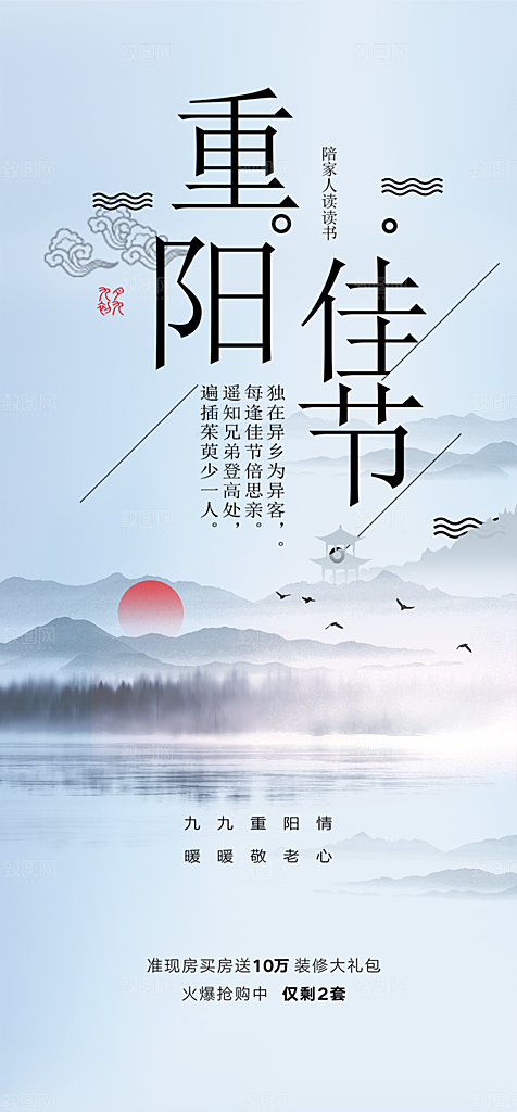 秋日节日重阳节敬老爱老宣传活动海报