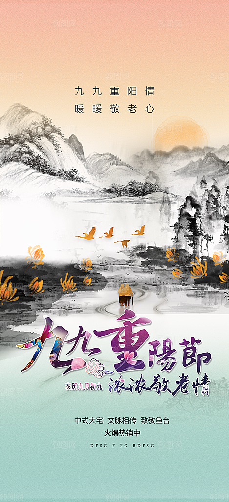 秋日节日重阳节敬老爱老宣传活动海报
