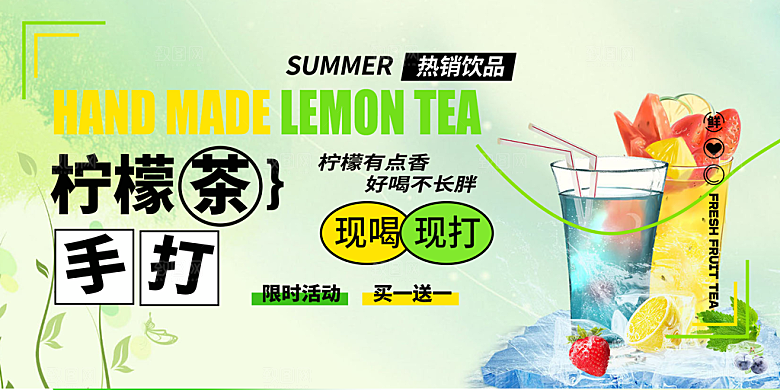 美味奶茶柠檬茶饮料促销活动展板