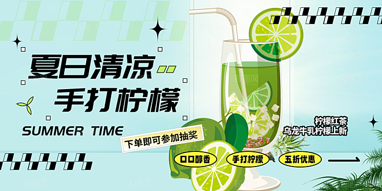 美味奶茶柠檬茶饮料促销活动展板