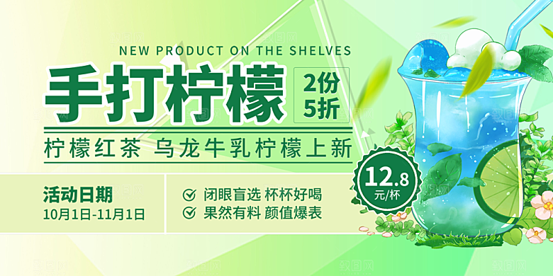 美味奶茶柠檬茶饮料促销活动展板