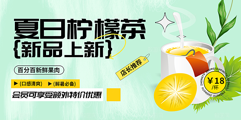美味奶茶柠檬茶饮料促销活动展板