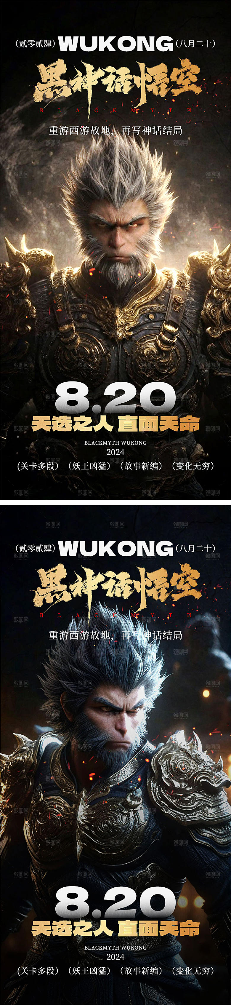 黑神话悟空宣传海报