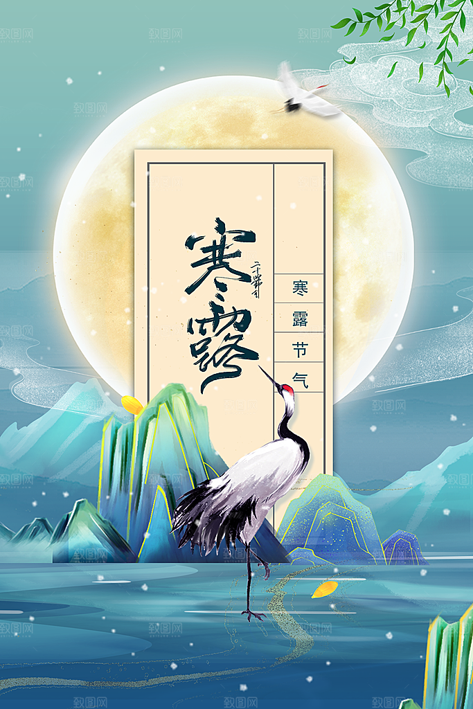 寒露节气宣传海报设计
