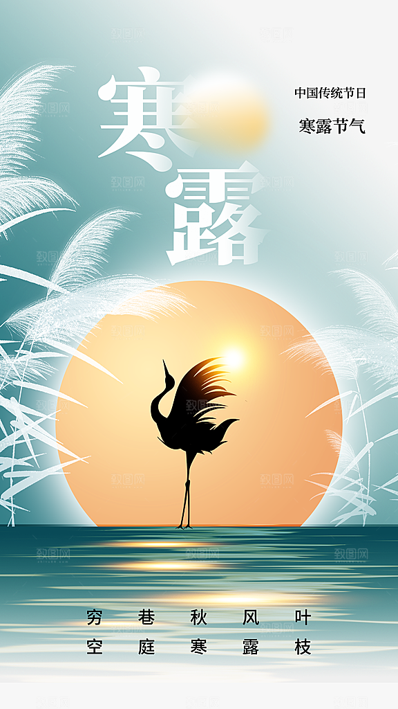 寒露节气宣传海报设计素材