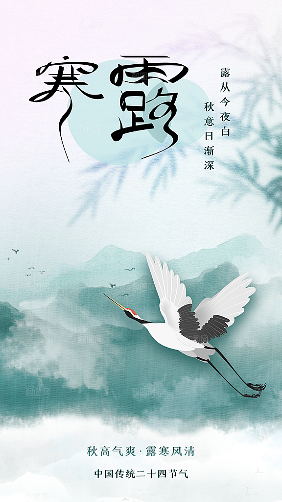 寒露节气宣传海报设计素材