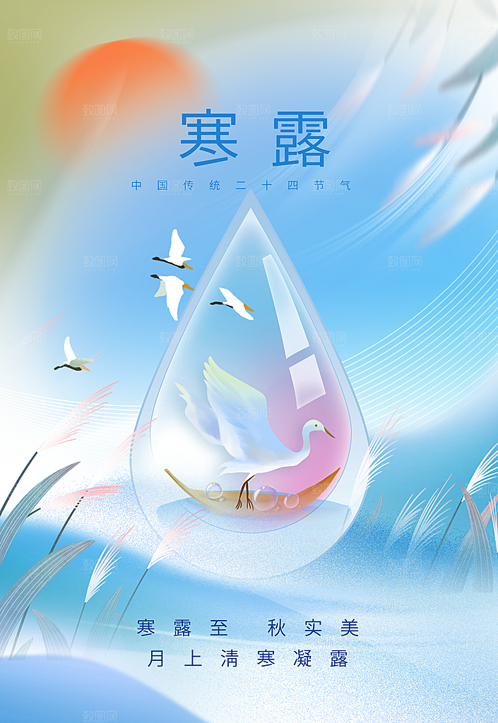 寒露节气宣传海报设计素材
