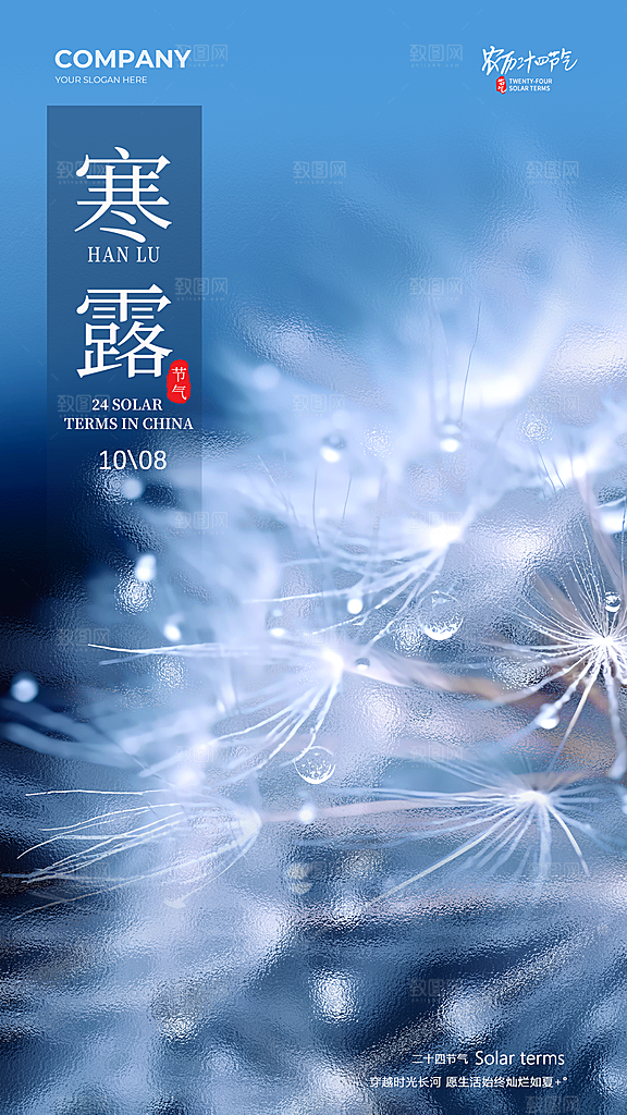 寒露节气宣传海报设计素材
