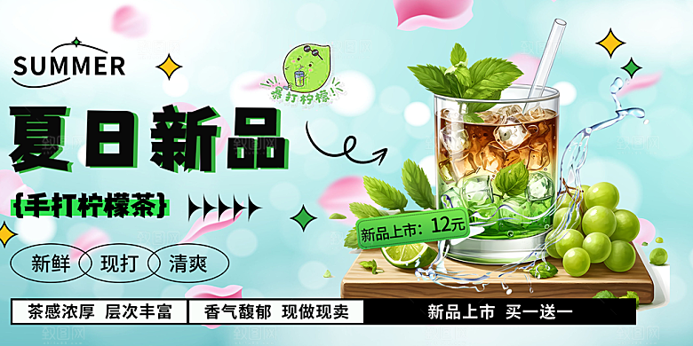 美味奶茶柠檬茶饮料促销活动展板