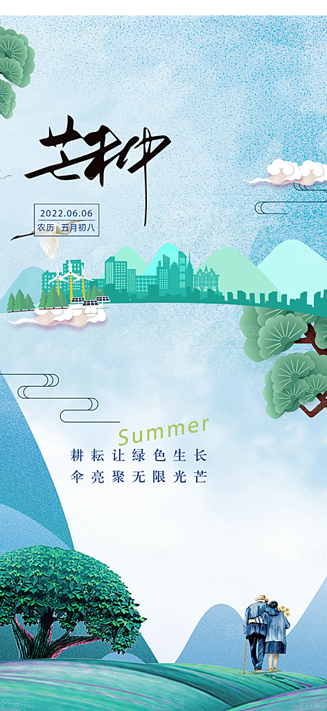 大气传统芒种二十四节气海报
