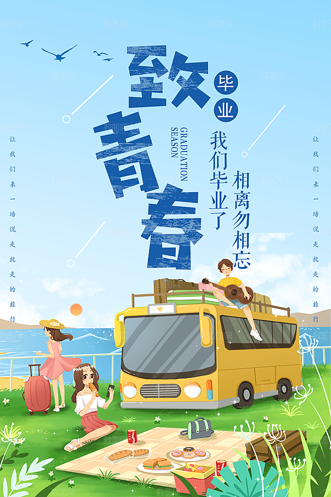 简约大气毕业季宣传海报
