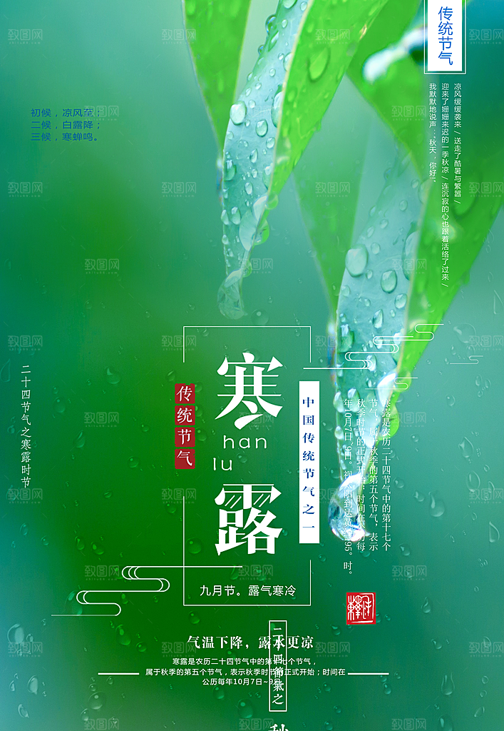 寒露节气宣传海报设计素材