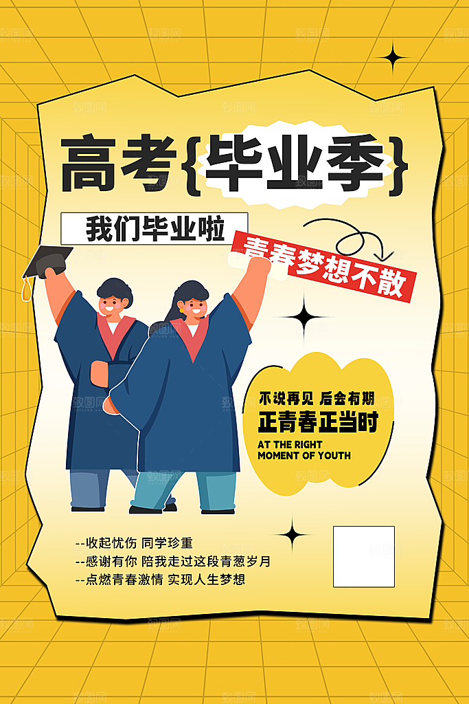 简约大气毕业季宣传海报