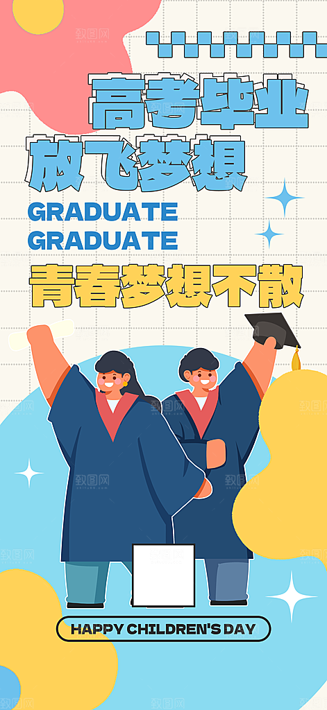 简约大气毕业季宣传海报