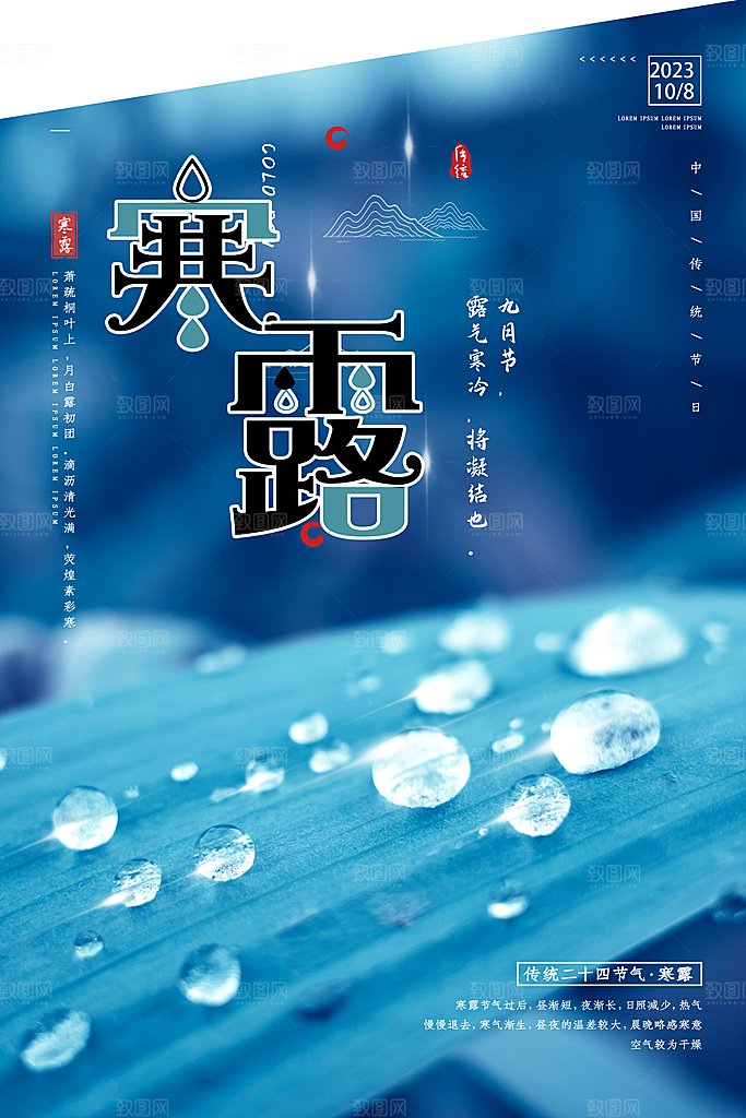 寒露节气宣传海报设计素材