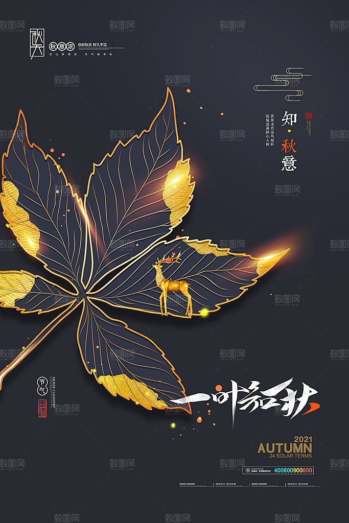 传统二十四节气立秋宣传海报