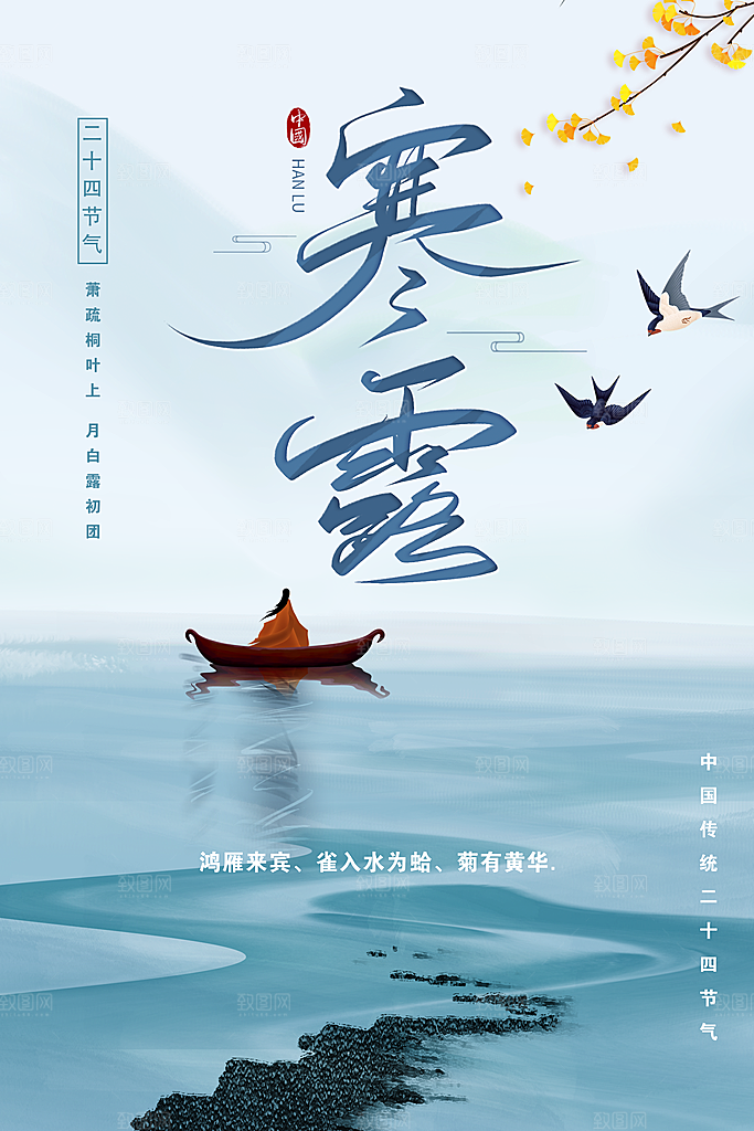 寒露节气宣传海报设计素材
