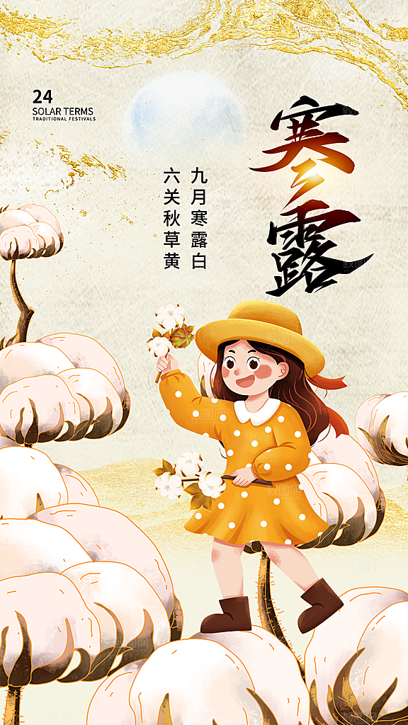寒露节气宣传海报设计素材