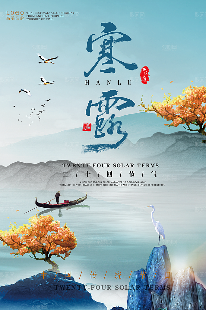 寒露节气宣传海报设计素材