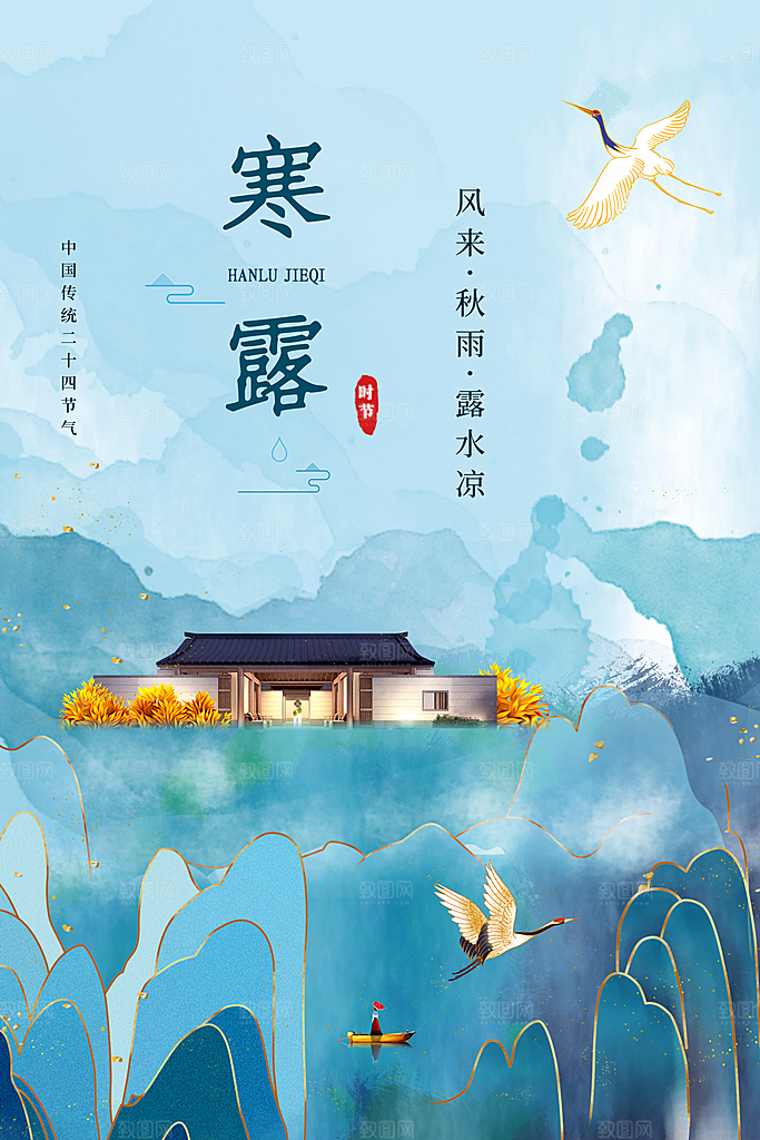 寒露节气宣传海报设计素材