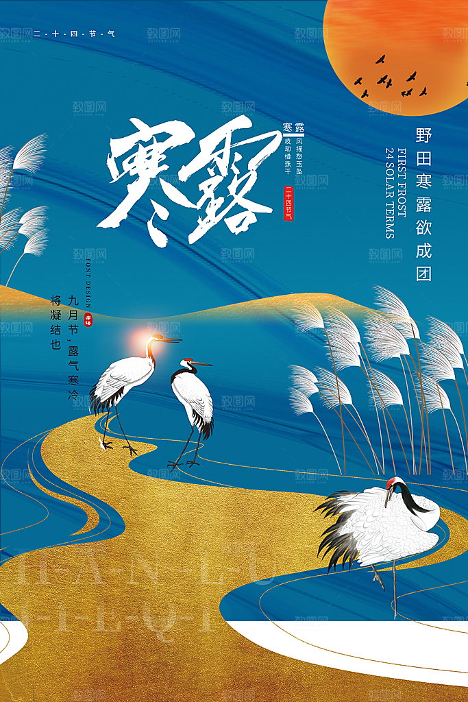 寒露节气宣传海报设计素材