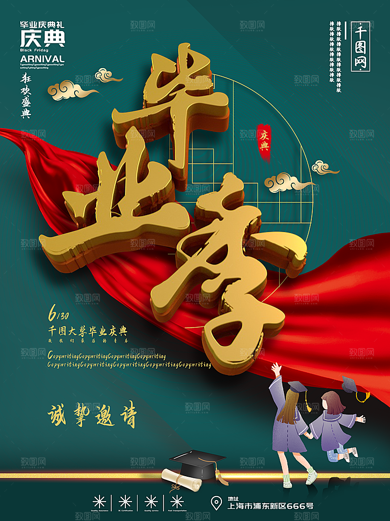 简约大气毕业季宣传海报