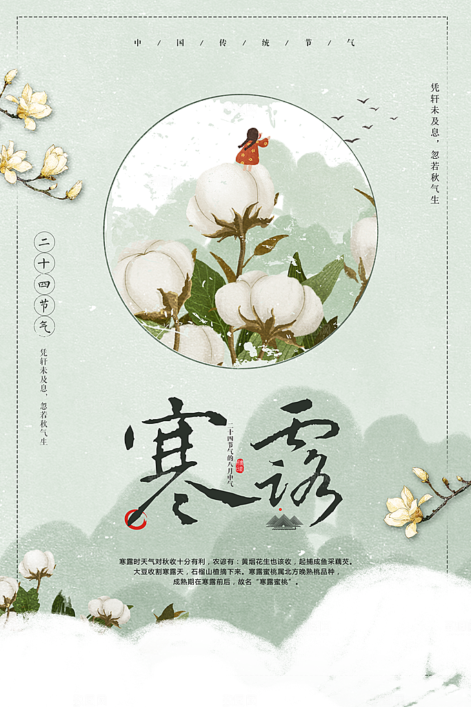 寒露节气宣传海报设计