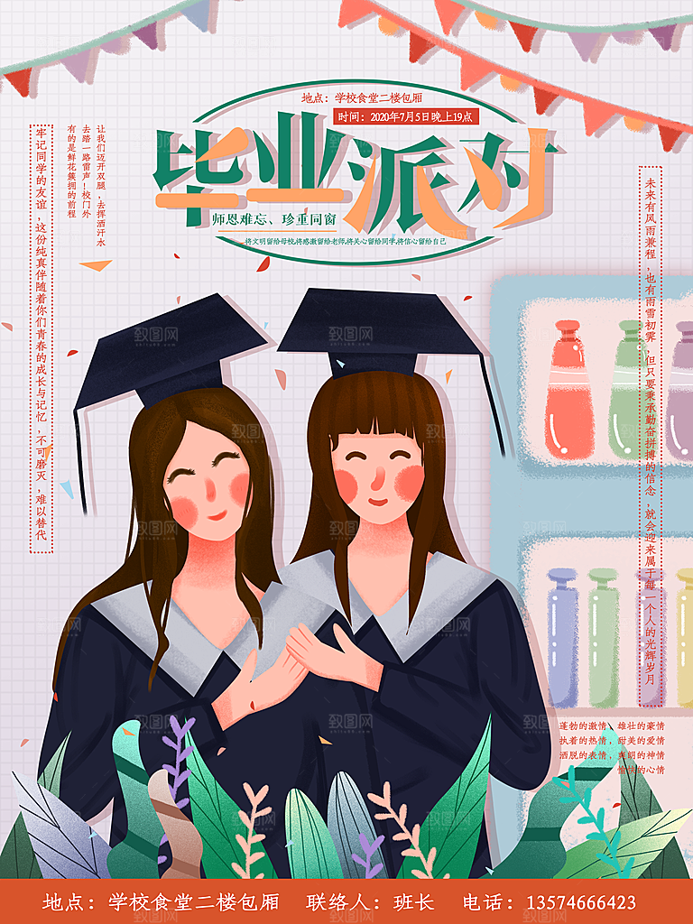 简约大气毕业季宣传海报