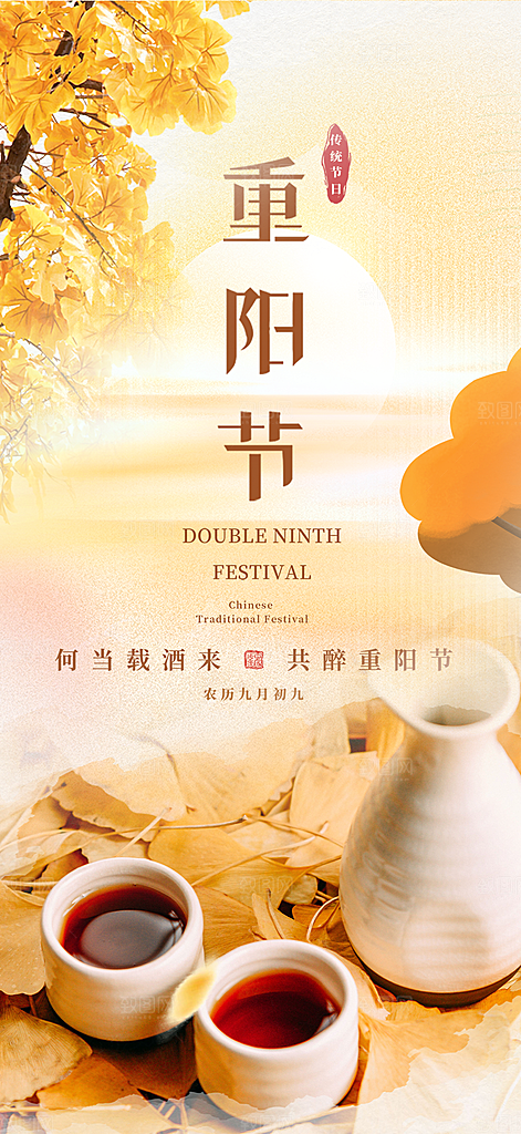 重阳节敬老爱老活动海报