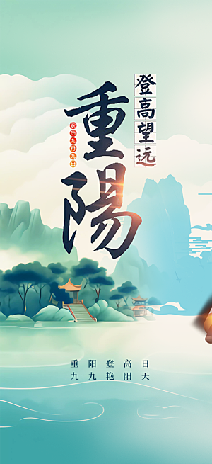 重阳节敬老爱老活动海报