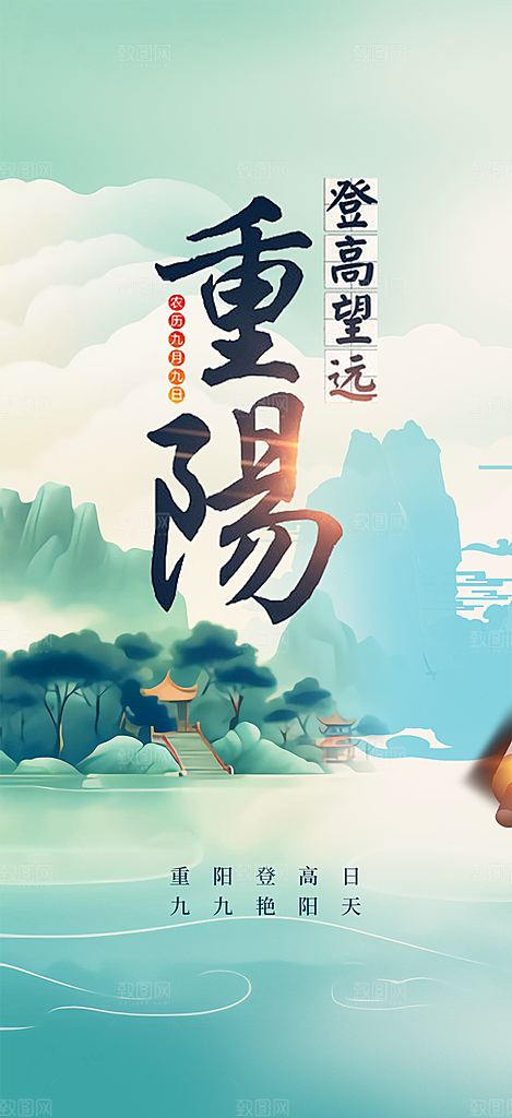 重阳节敬老爱老活动海报