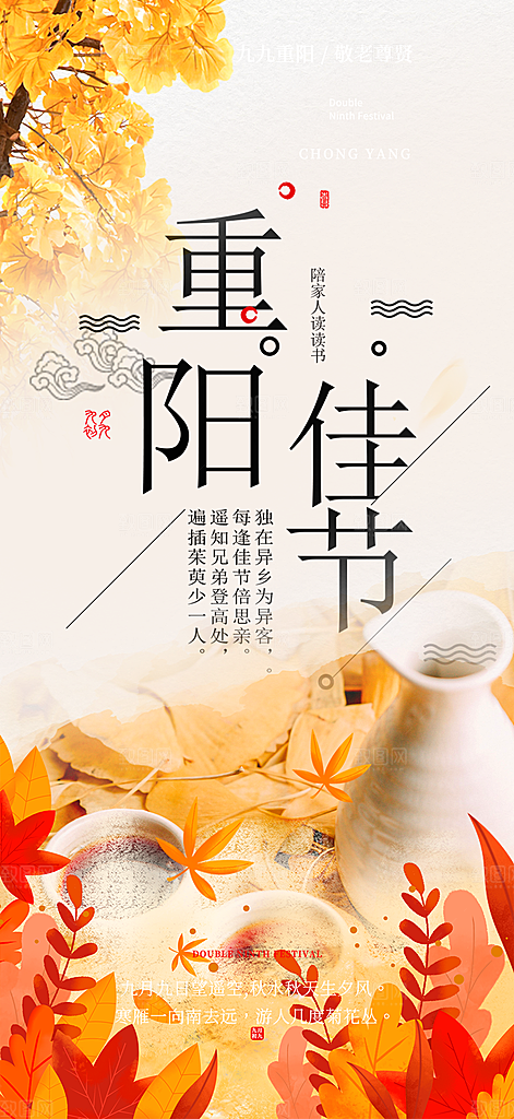 重阳节敬老爱老活动海报