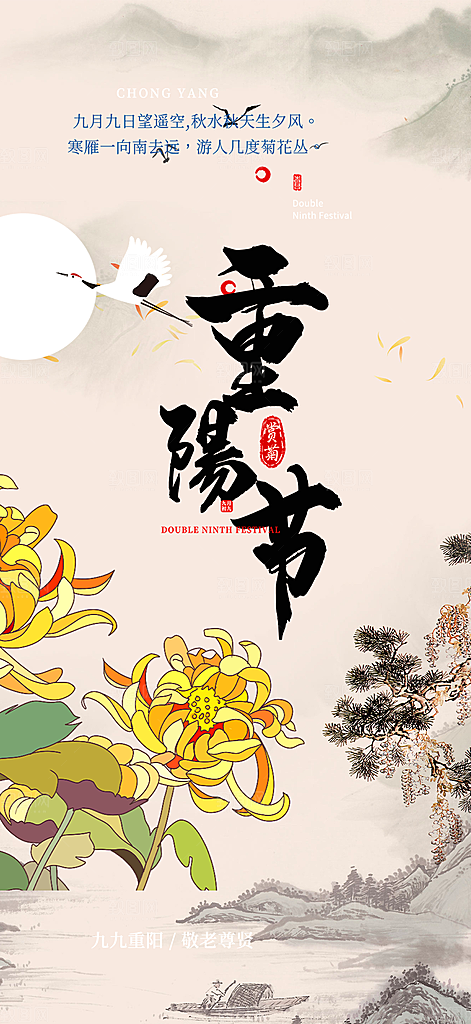 重阳节敬老爱老活动海报