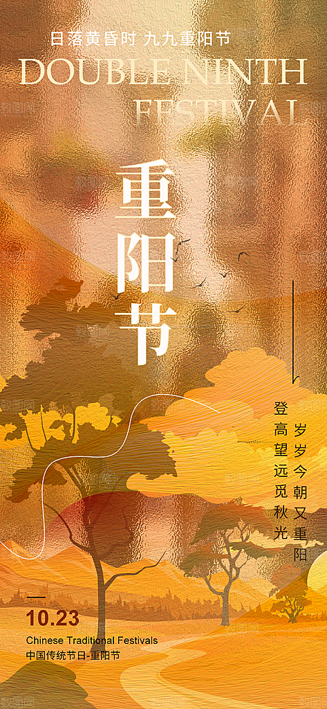 重阳节敬老爱老宣传活动海报
