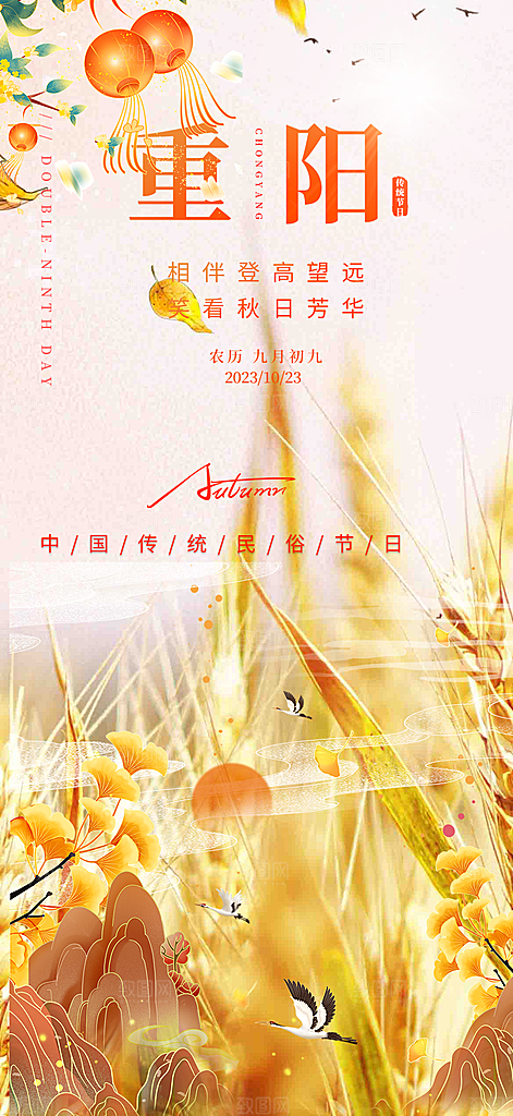 重阳节敬老爱老宣传活动海报