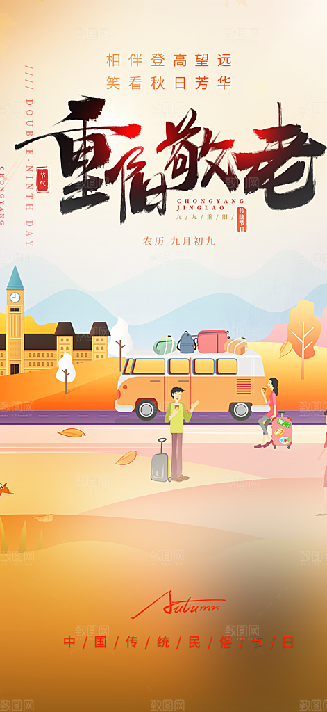 重阳节敬老爱老宣传活动海报