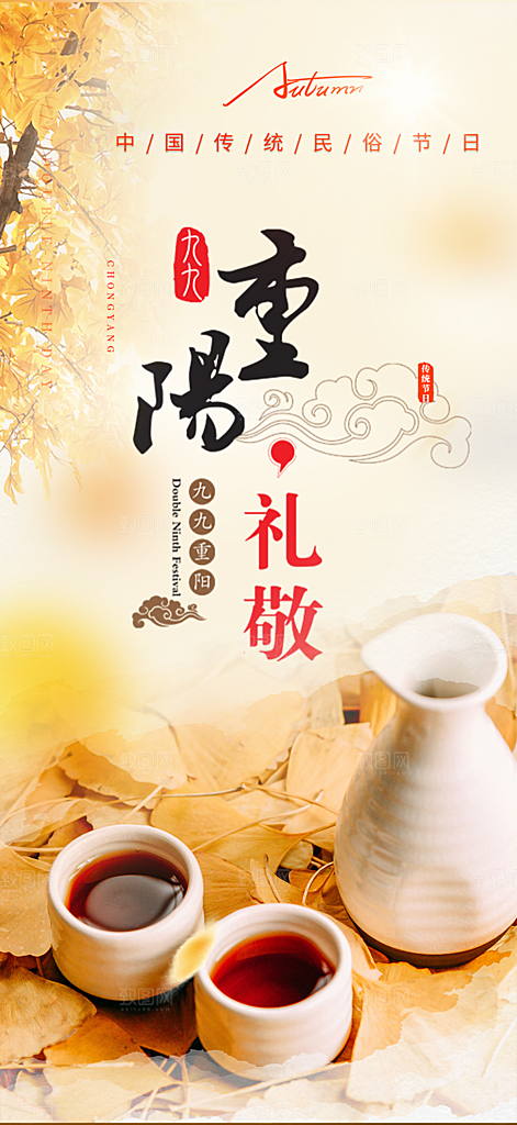 重阳节敬老爱老宣传活动海报