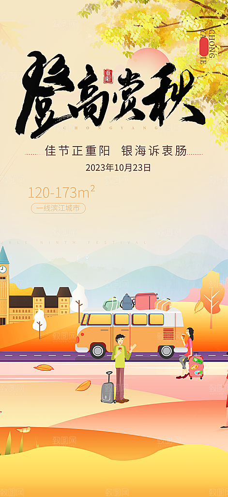 重阳节敬老爱老宣传活动海报
