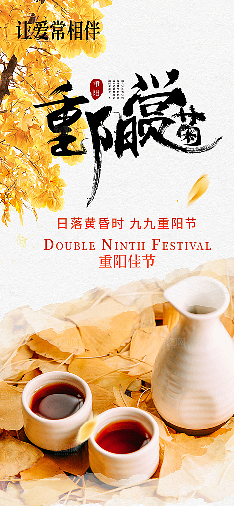 重阳节敬老爱老宣传活动海报