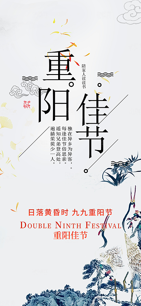 重阳节敬老爱老宣传活动海报