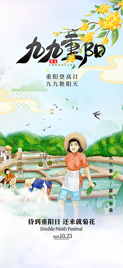 重阳节敬老爱老宣传活动海报