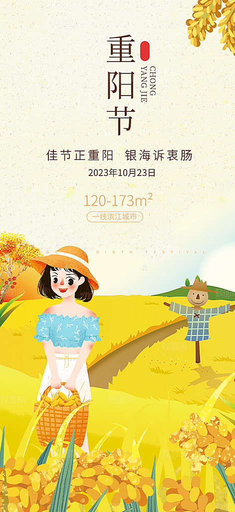 秋日节日重阳节敬老爱老宣传活动海报