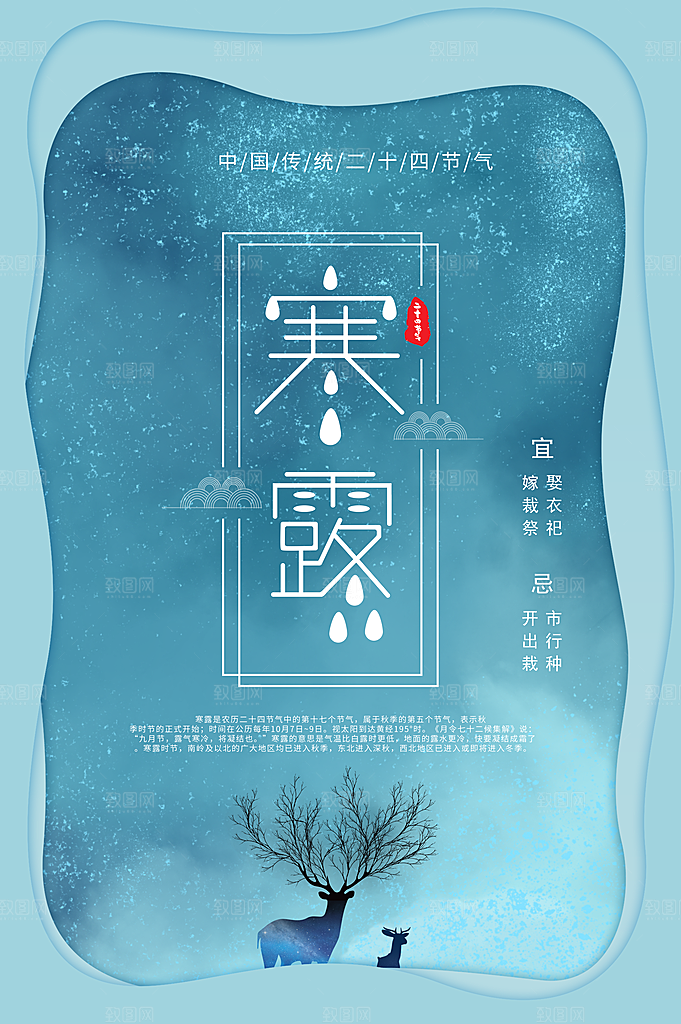 寒露节气宣传海报设计
