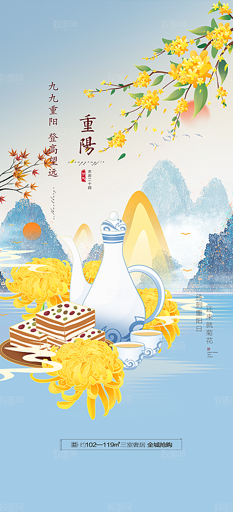 秋日节日重阳节敬老爱老宣传活动海报