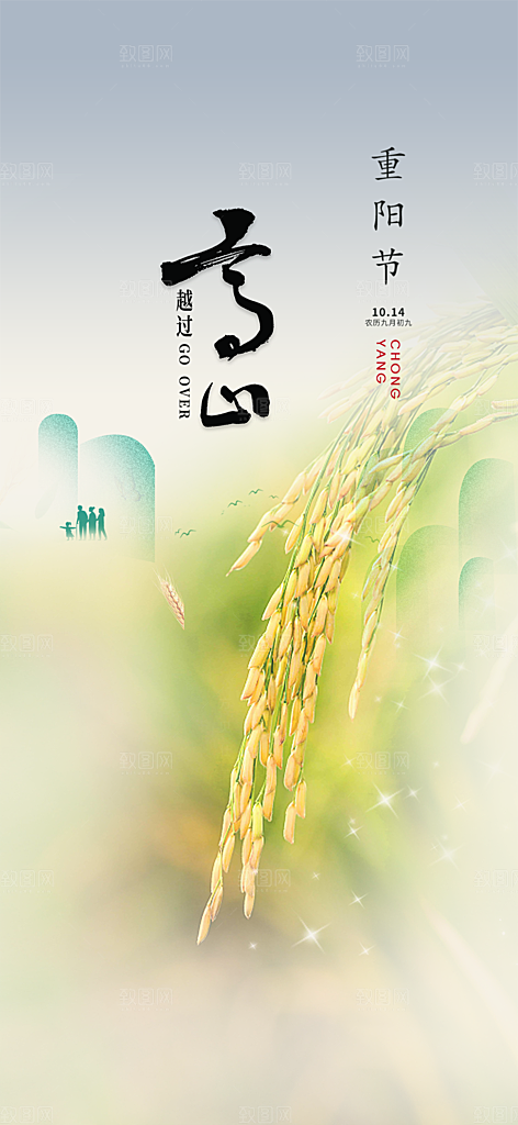 秋日节日重阳节敬老爱老宣传活动海报