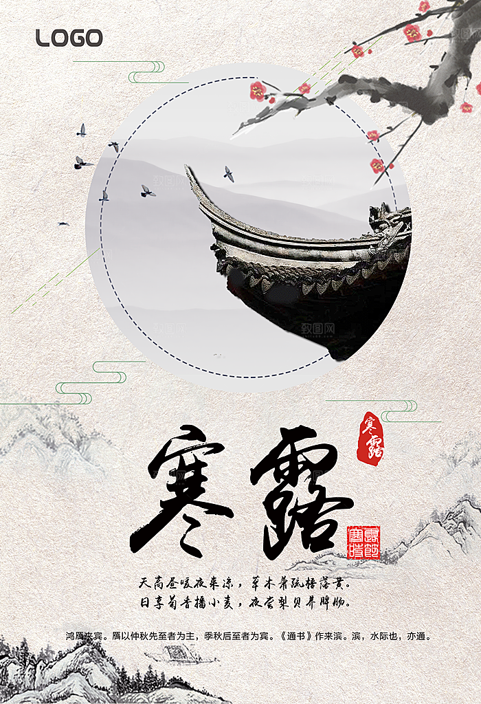 寒露节气宣传海报设计素材