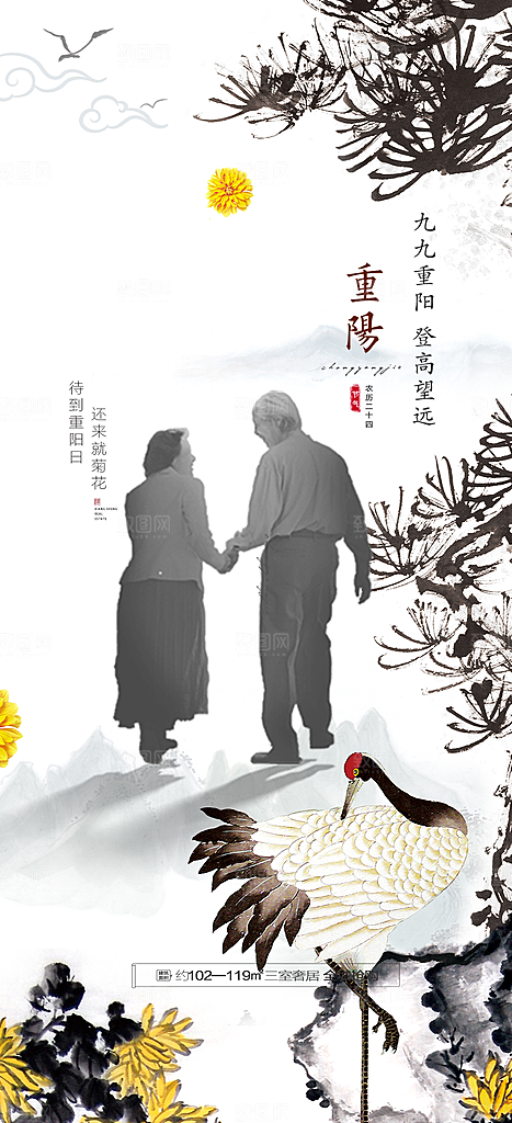 秋日节日重阳节敬老爱老宣传活动海报