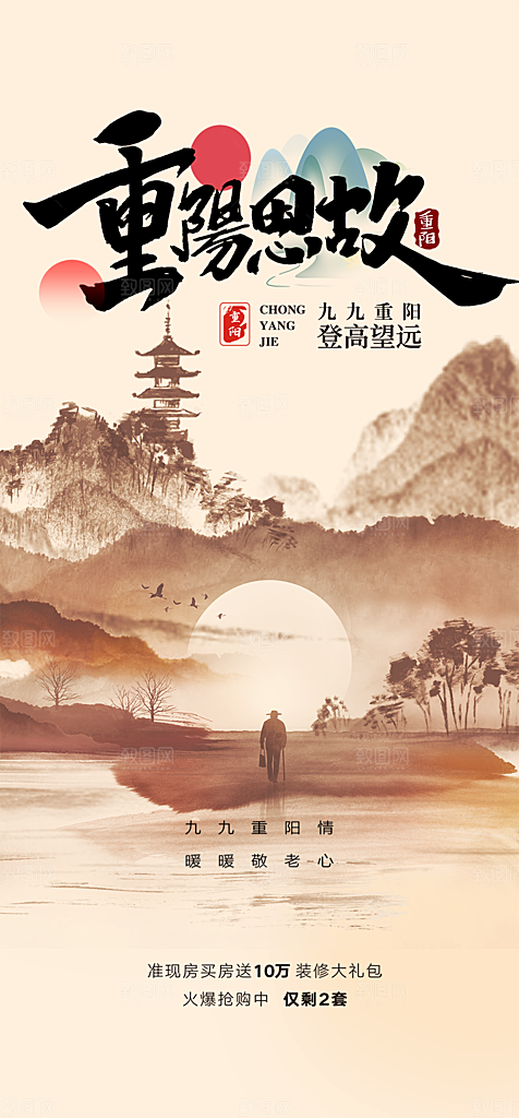 秋日节日重阳节敬老爱老宣传活动海报