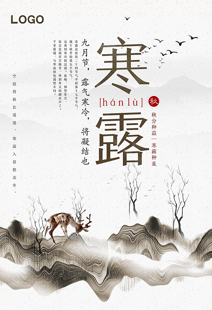 寒露节气宣传海报设计素材