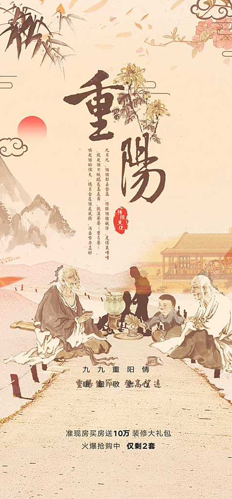 秋日节日重阳节敬老爱老宣传活动海报